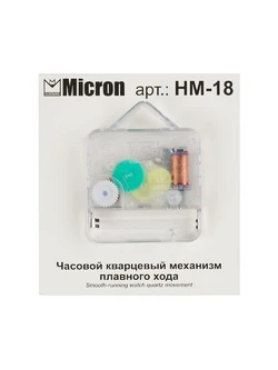 Часовой механизм без стрелок HM-18 18мм