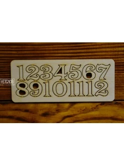 Цифры арабские №7 10-007 выс.2см (фанера)