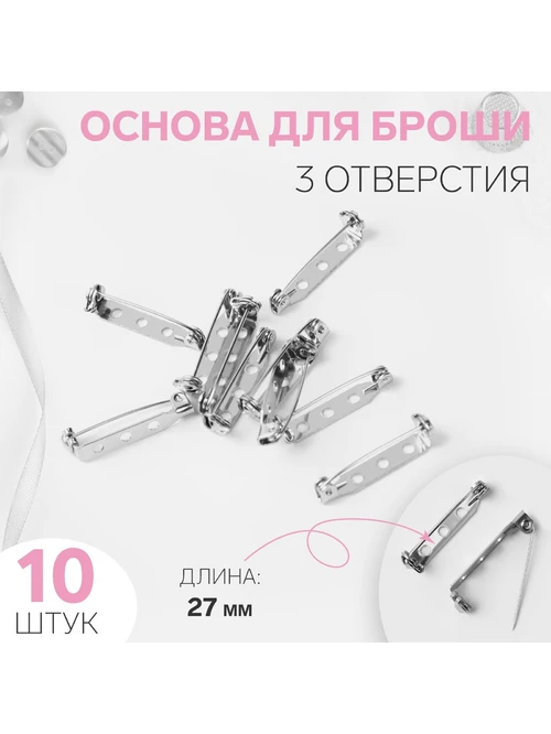 Заготов для броши 1375818 2.7см 10шт японс замок серебро - фото 1