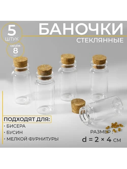Стеклян бутылоч с пробкой 3782831 4х2х2см (2шт.)