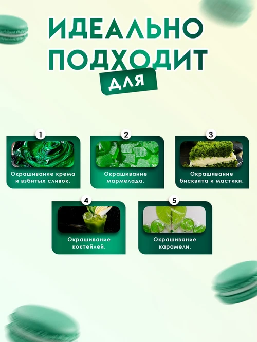 Пищевой гелевый краситель 10мл болотн 5421796 - фото 2