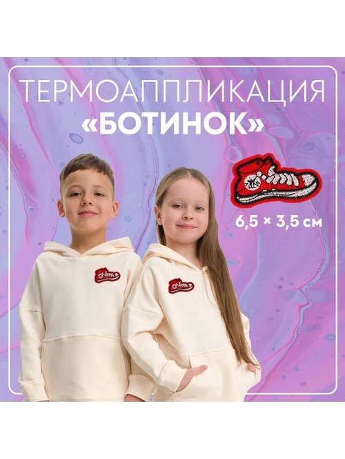 Термоаппликация 1881012 ботинок 6.5х3.5см - фото 2