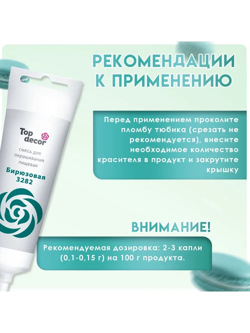 Пищевой гелевый краситель 10мл бирюз 7112556 - фото 3
