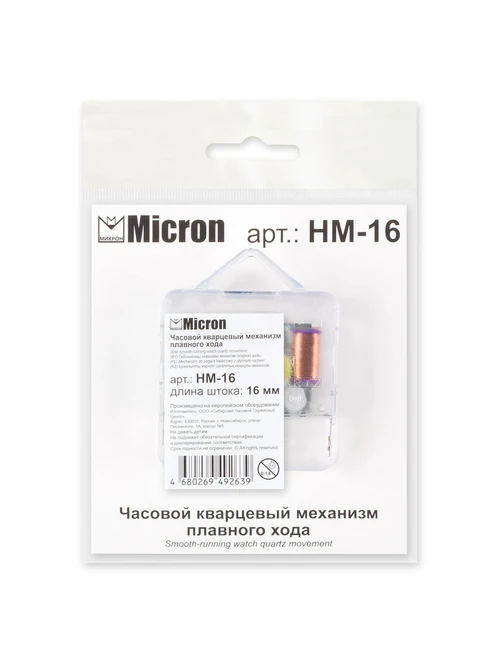 Часовой механизм без стрелок HM-16 16мм - фото 2