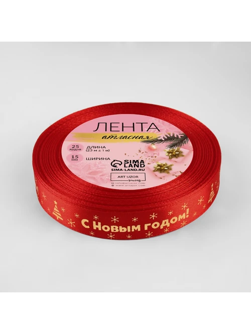 Лента атлас 15мм с НГ 3557572 красн 1м - фото 3
