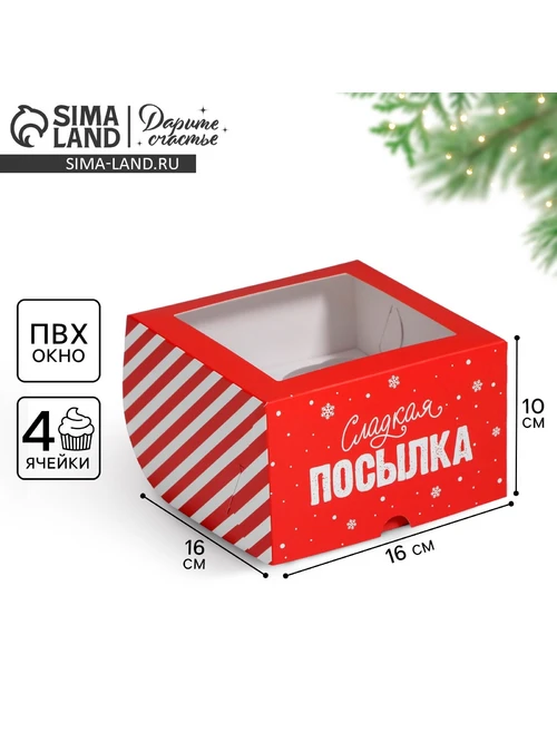 Коробка на 4 капкейка 6916847 новогод подарок 16х16х10см - фото 7