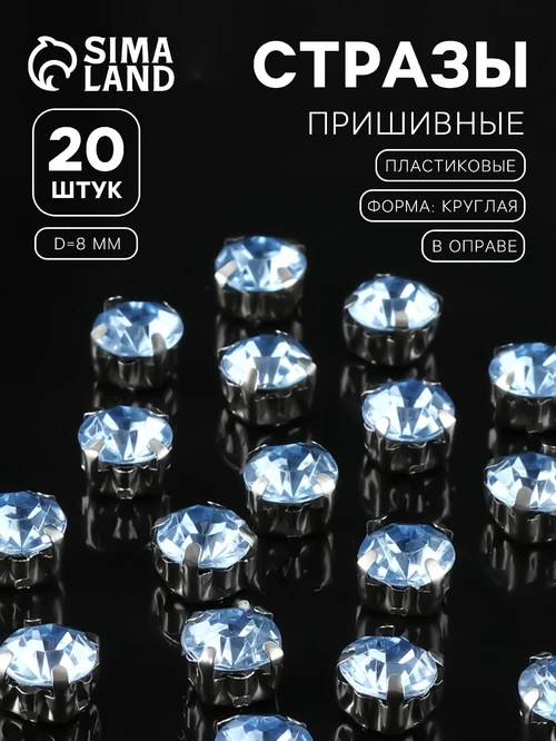 Стразы пришив в цапах 3605019 8мм Круг (4шт) синий - фото 1