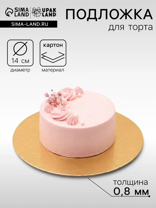 Подложка картон круг 2132410 14см 0.8мм - фото 1