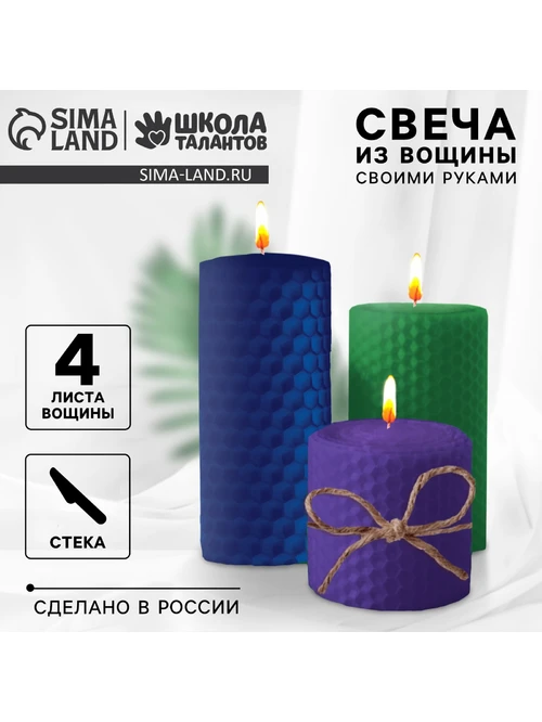 Набор свечи из вощины 9496575 - фото 1