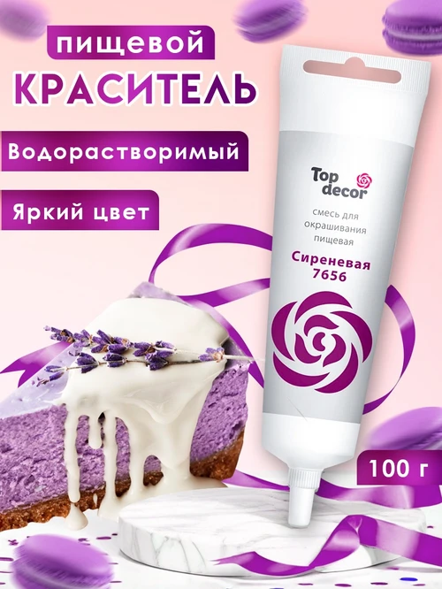 Пищевой гелевый краситель 10мл фиолет 4885519 - фото 1
