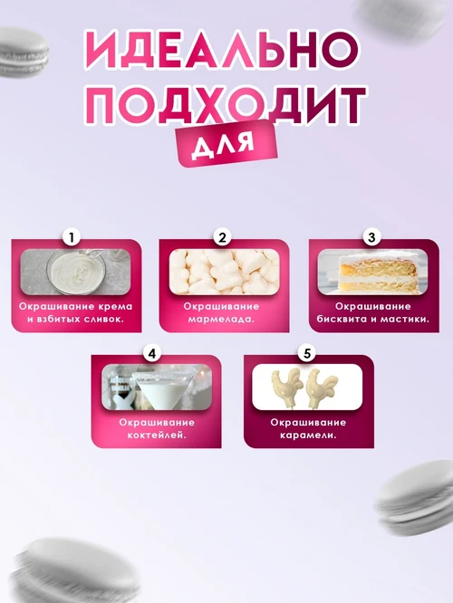 Пищевой гелевый краситель 10мл белый 4885525 - фото 2