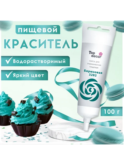 Пищевой гелевый краситель 10мл бирюз 7112556 - фото 1