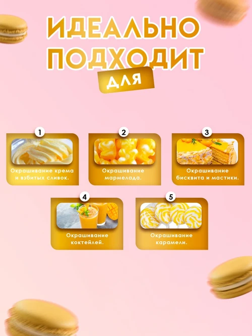 Пищевой гелевый краситель 10мл желт 4885517 - фото 2