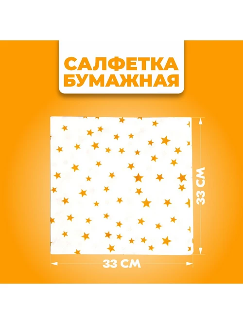Салфетка для декупажа 33х33см 4309428 звезды ост - фото 2