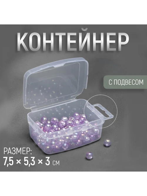 Контейнер для рукоделия мини 2293705 - фото 1