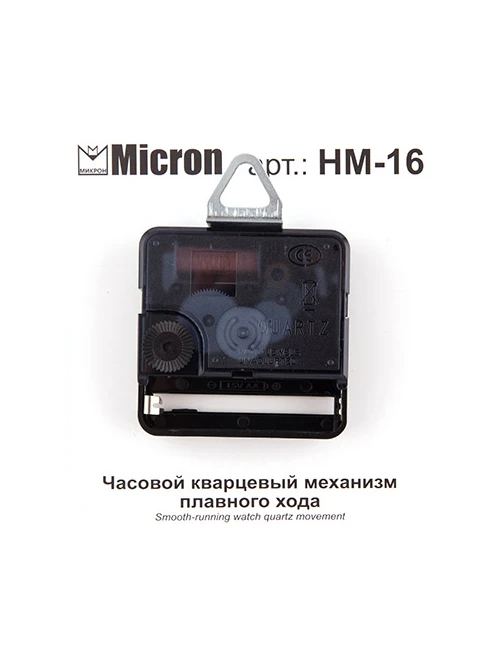 Часовой механизм без стрелок HM-16 16мм - фото 1