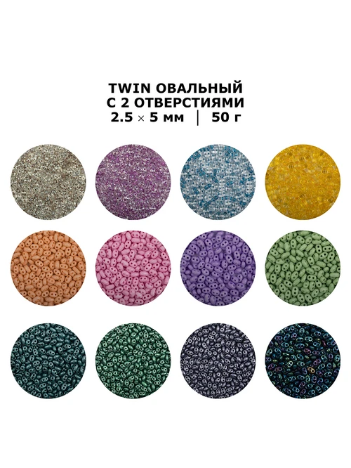 Бисер Чехия Gamma TWIN 5г T031 - фото 2