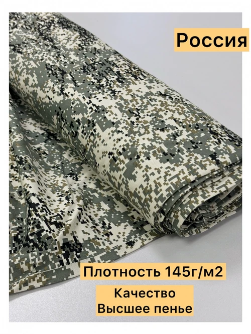 Трикотаж кулирка 100%хб, пенье ш200см, пиксель беж - фото 2