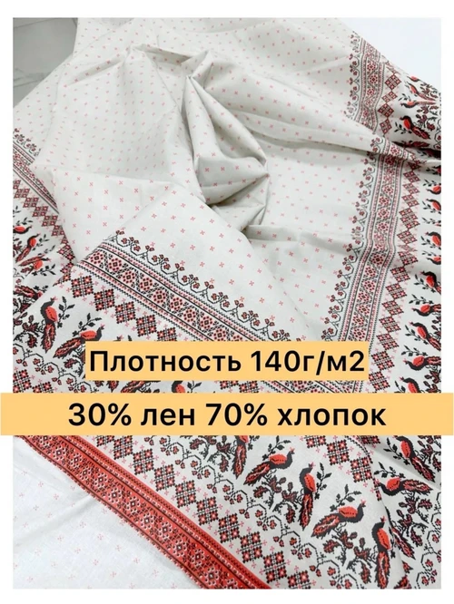 Лен 30% хб70% павлины шир150см, 140г/м2, Иваново - фото 3