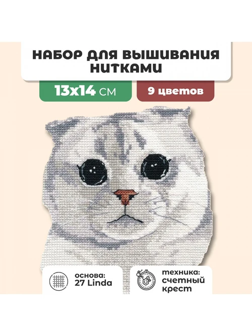 Набор для вышив крестом Овен 1323 шотландская вислоухая - фото 2